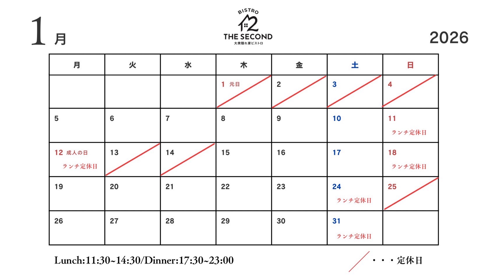 定休日カレンダー